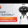 Угольный гриль SNS Master Kettle, 57 см (с корзиной SNS Deluxe) в Челябинске в Челябинске-video