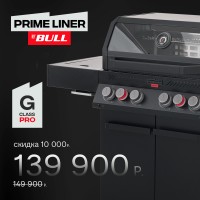 Газовый гриль PRIMELINER G class PRO